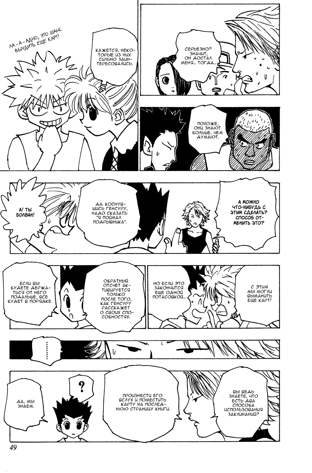 Read Hunter x Hunter RU Manga Online