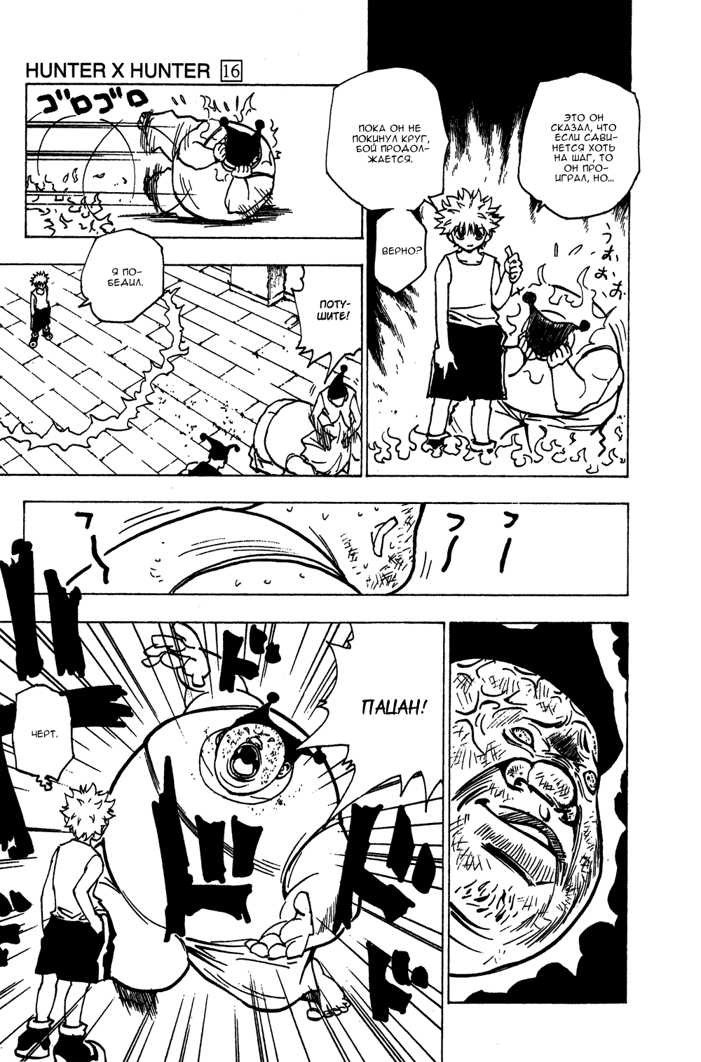 Read Hunter x Hunter RU Manga Online