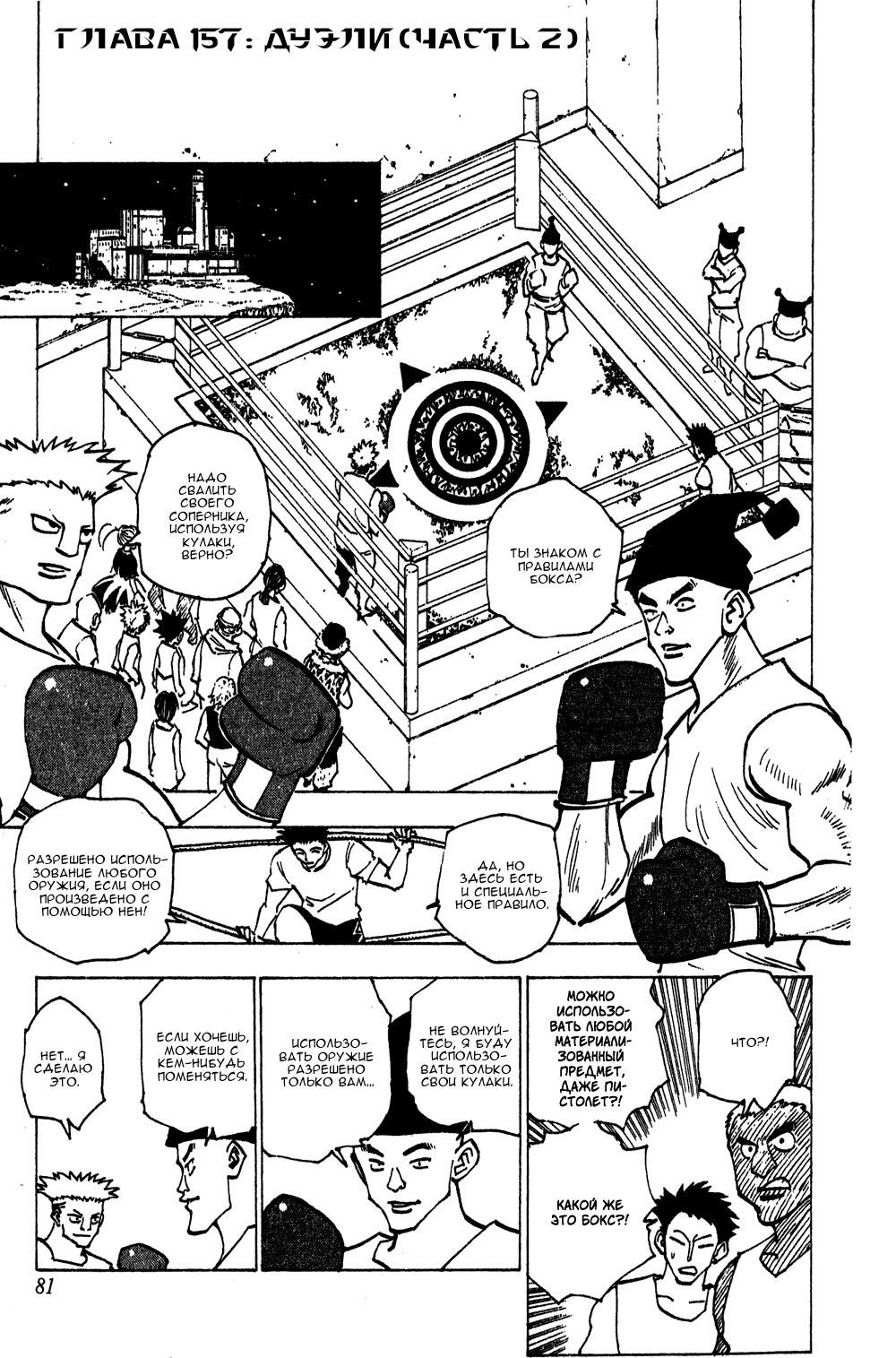 Read Hunter x Hunter RU Manga Online