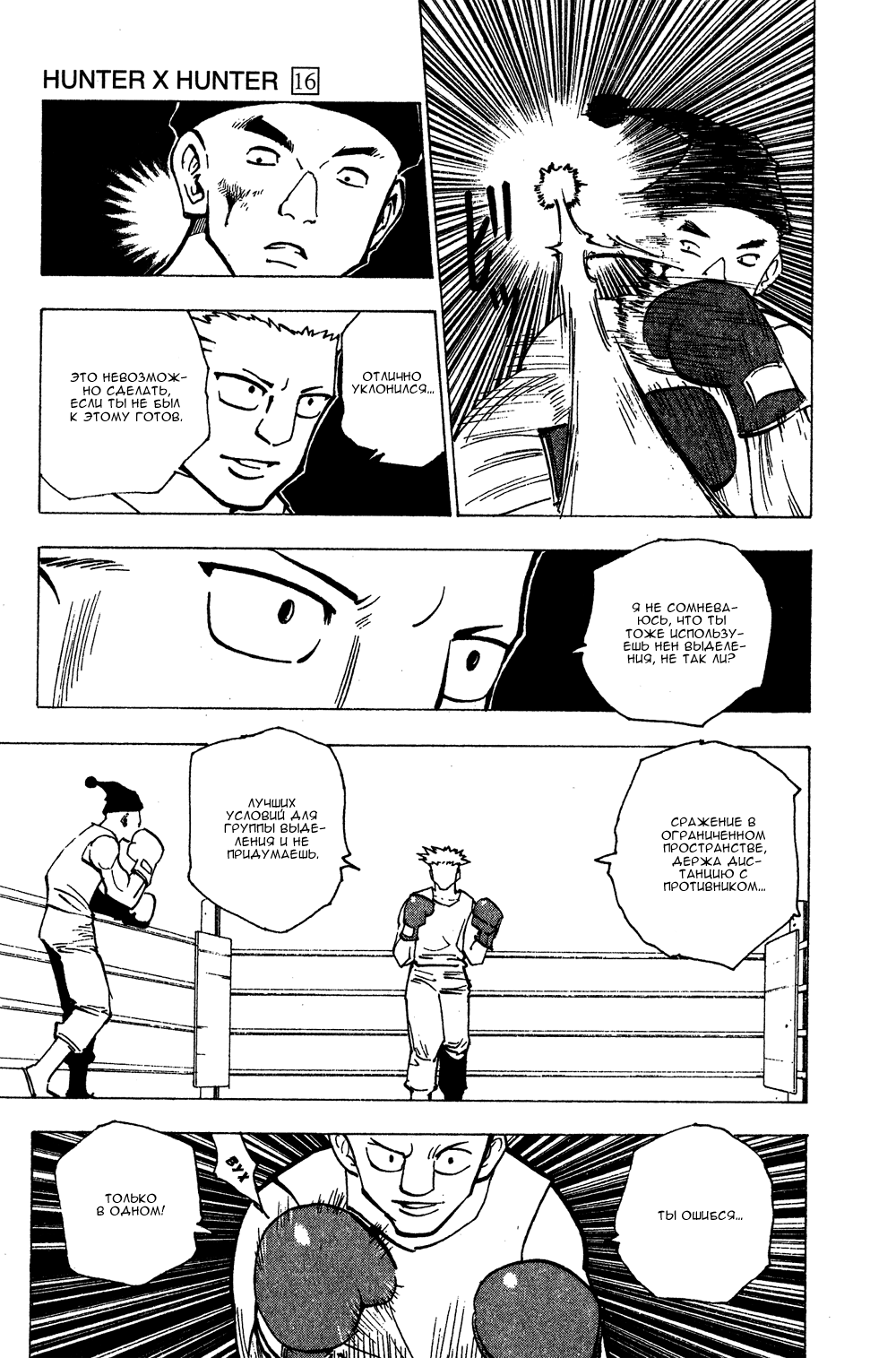 Read Hunter x Hunter RU Manga Online