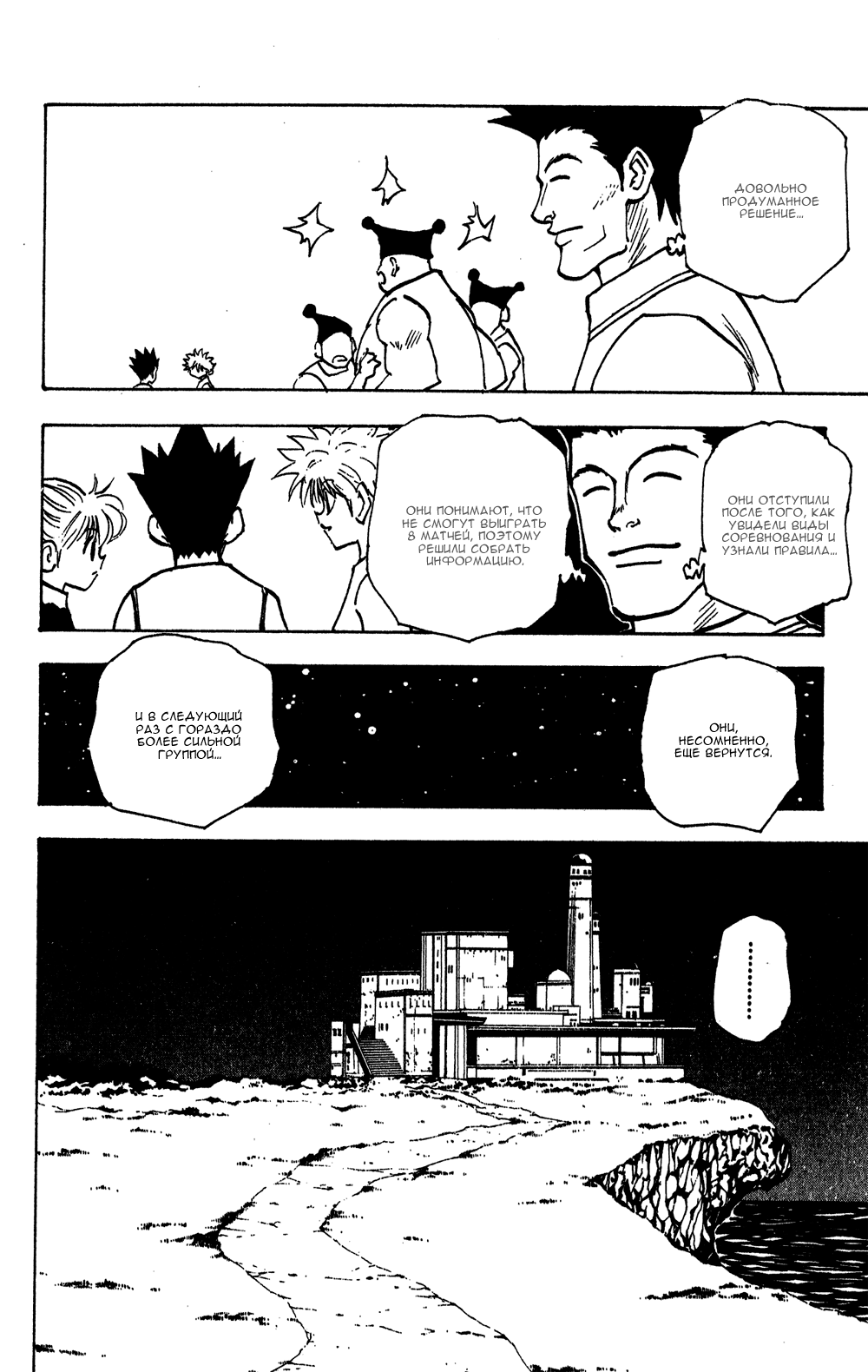 Read Hunter x Hunter RU Manga Online