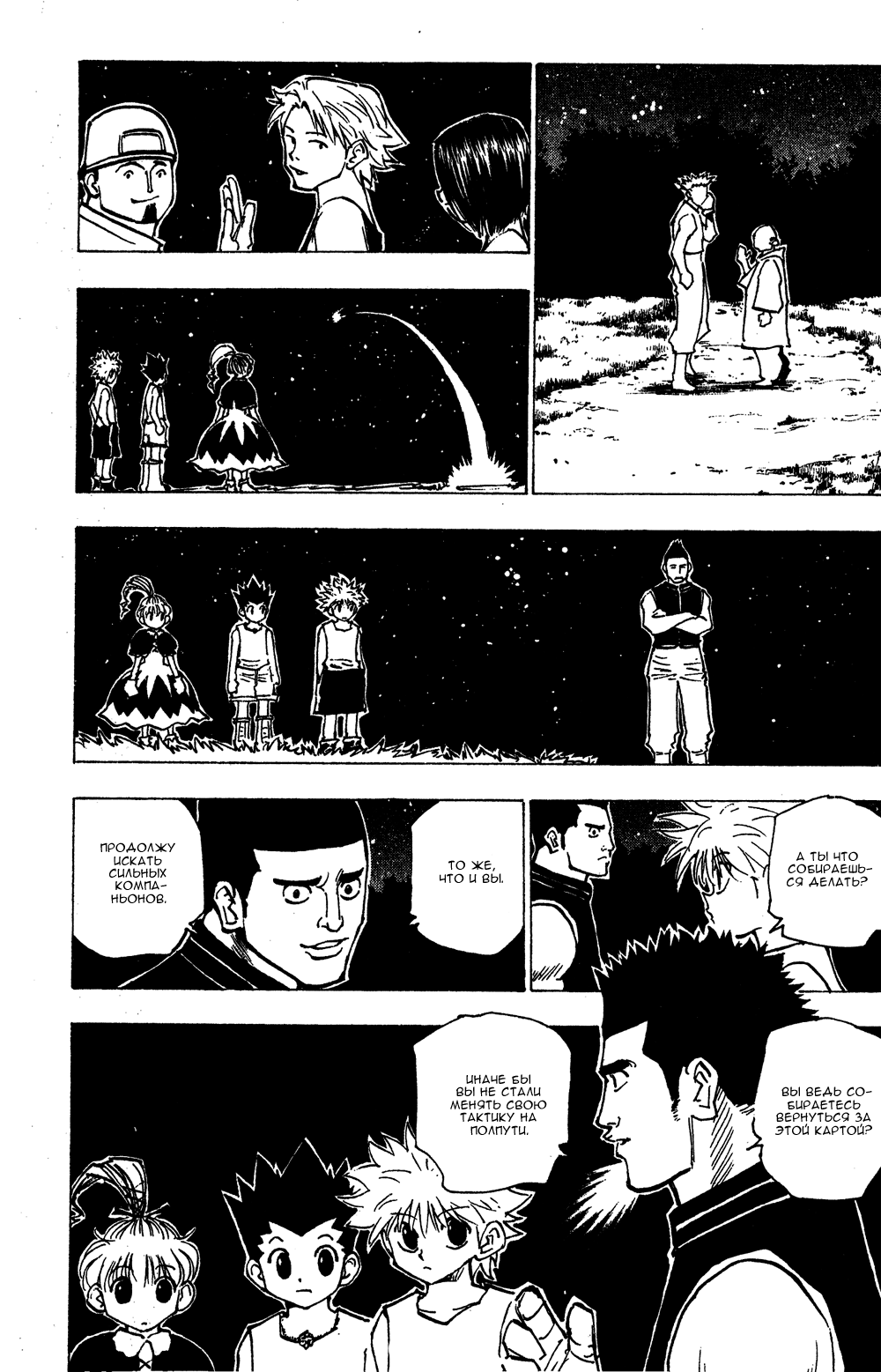 Read Hunter x Hunter RU Manga Online