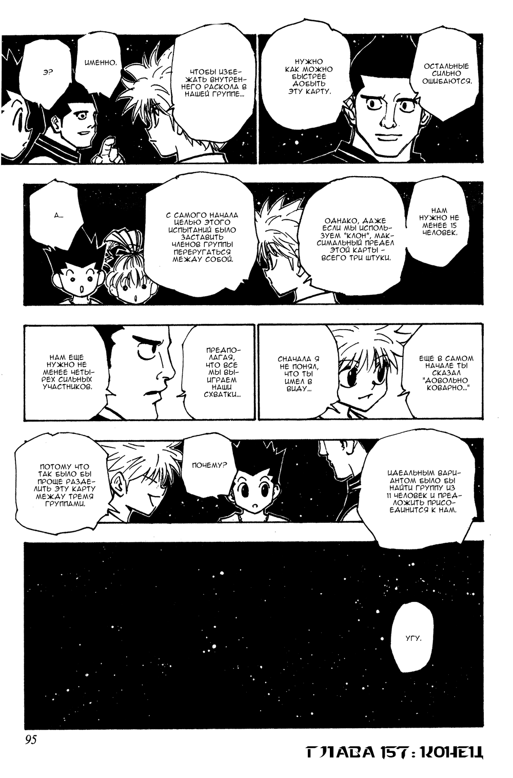 Read Hunter x Hunter RU Manga Online