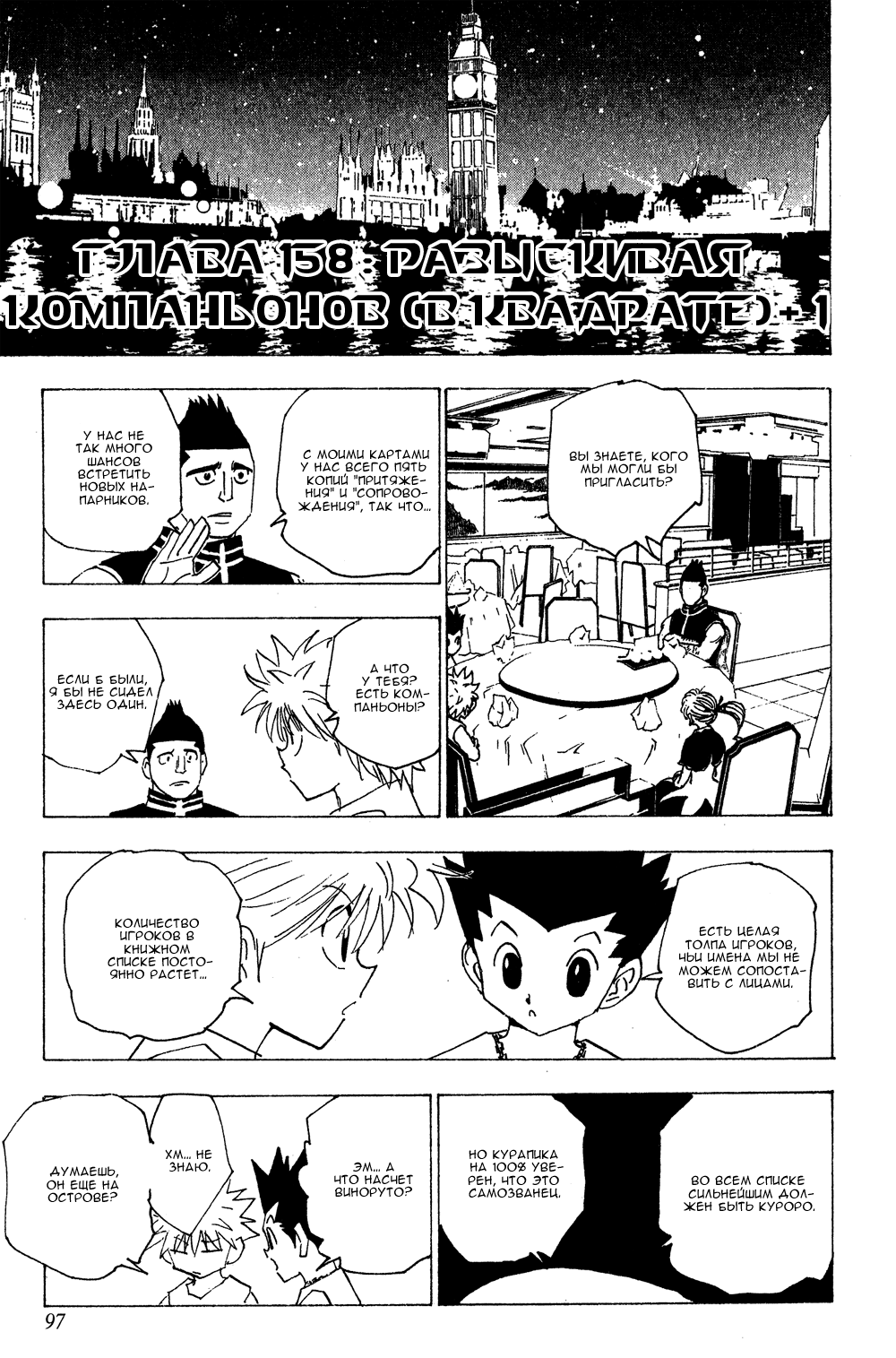 Read Hunter x Hunter RU Manga Online