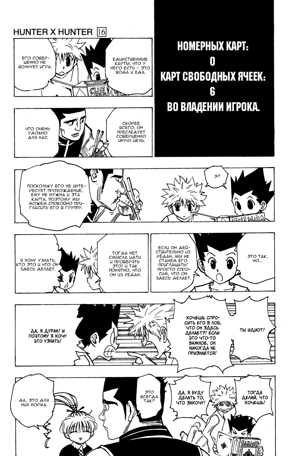 Read Hunter x Hunter RU Manga Online