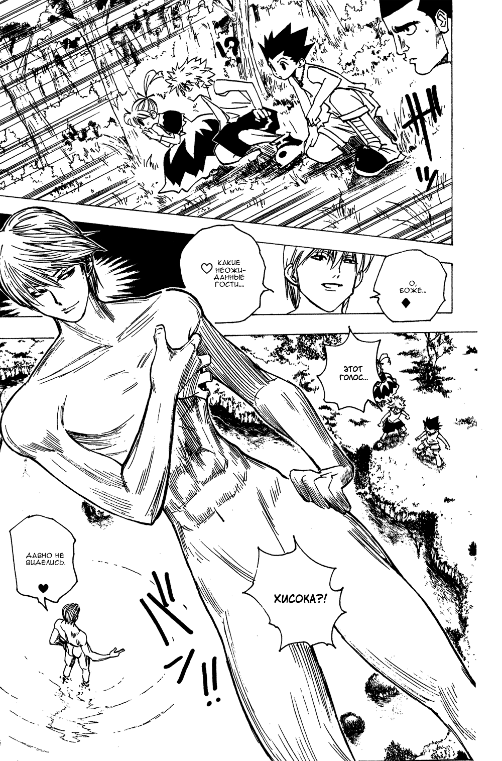 Read Hunter x Hunter RU Manga Online