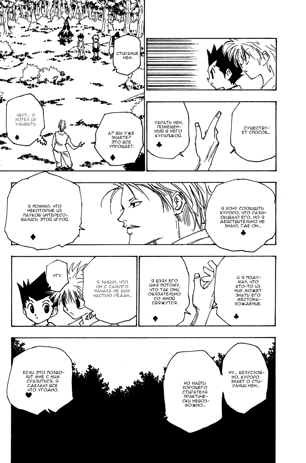 Read Hunter x Hunter RU Manga Online