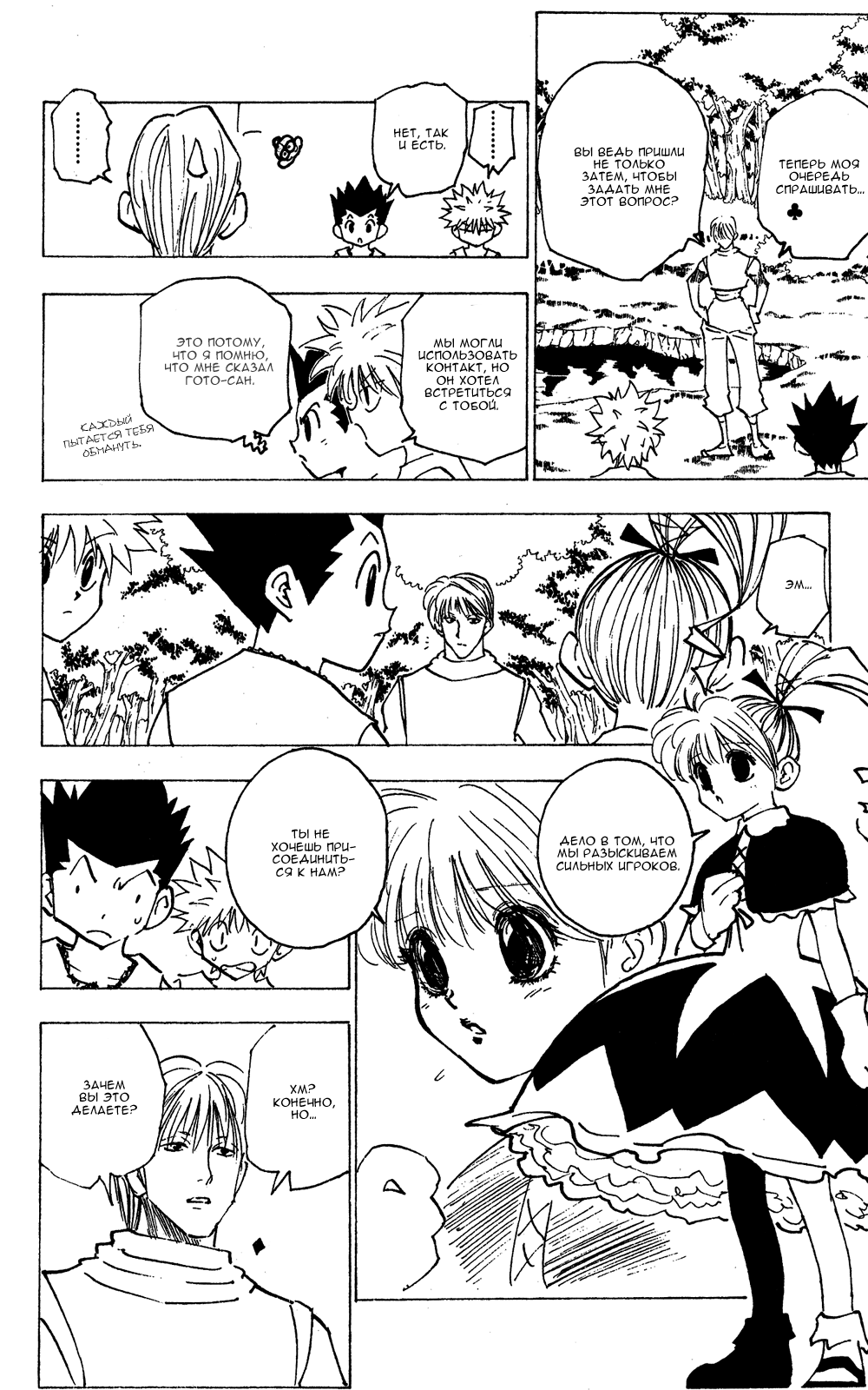 Read Hunter x Hunter RU Manga Online