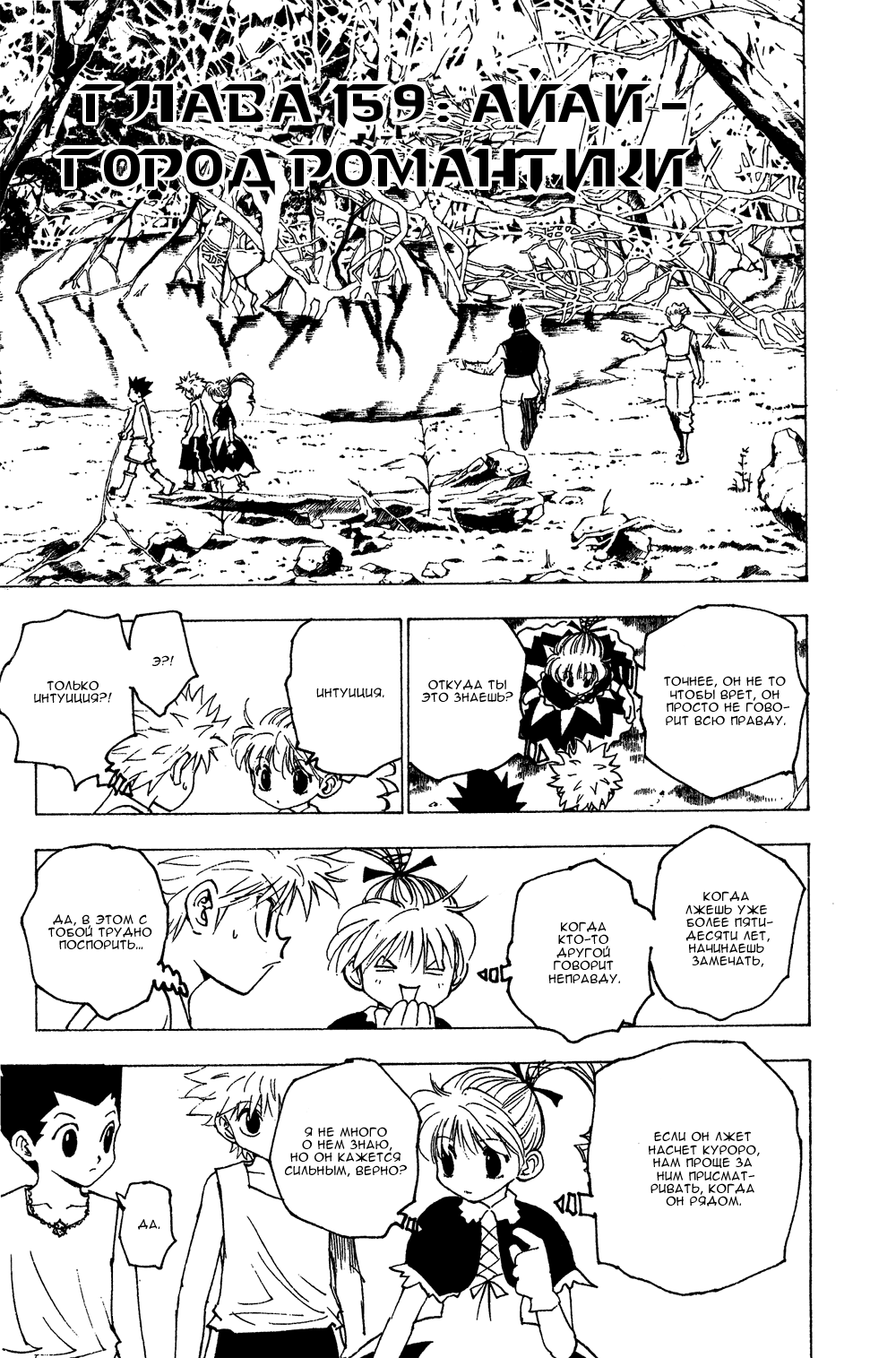 Read Hunter x Hunter RU Manga Online