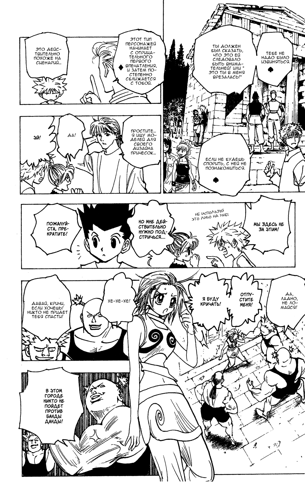 Read Hunter x Hunter RU Manga Online