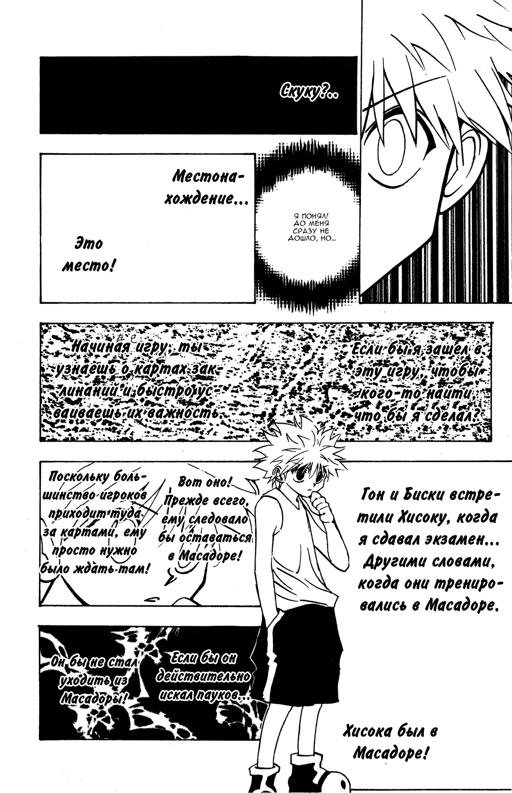 Read Hunter x Hunter RU Manga Online