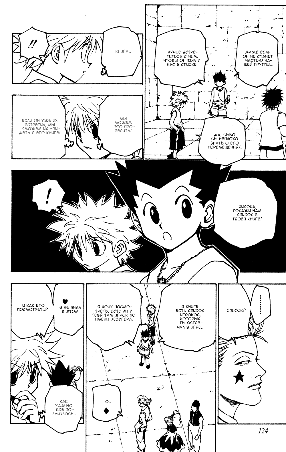 Read Hunter x Hunter RU Manga Online