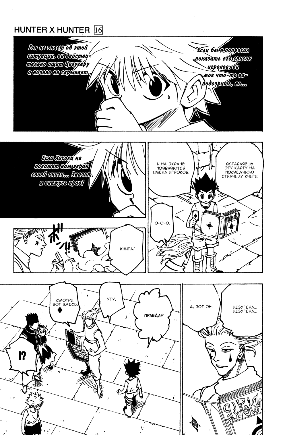 Read Hunter x Hunter RU Manga Online