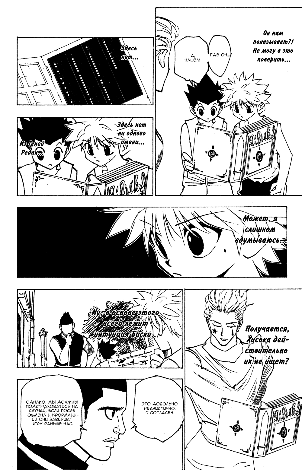 Read Hunter x Hunter RU Manga Online
