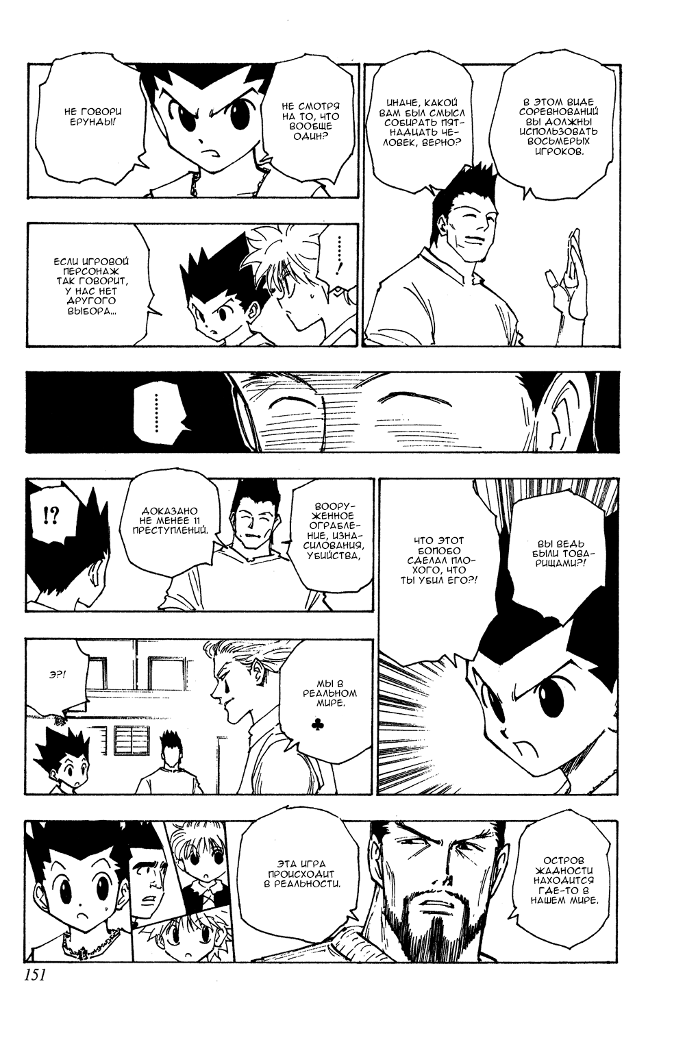 Read Hunter x Hunter RU Manga Online