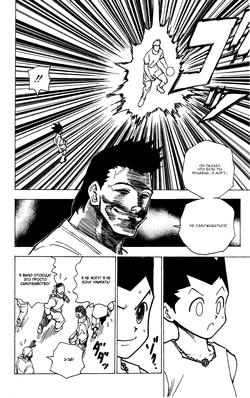 Read Hunter x Hunter RU Manga Online