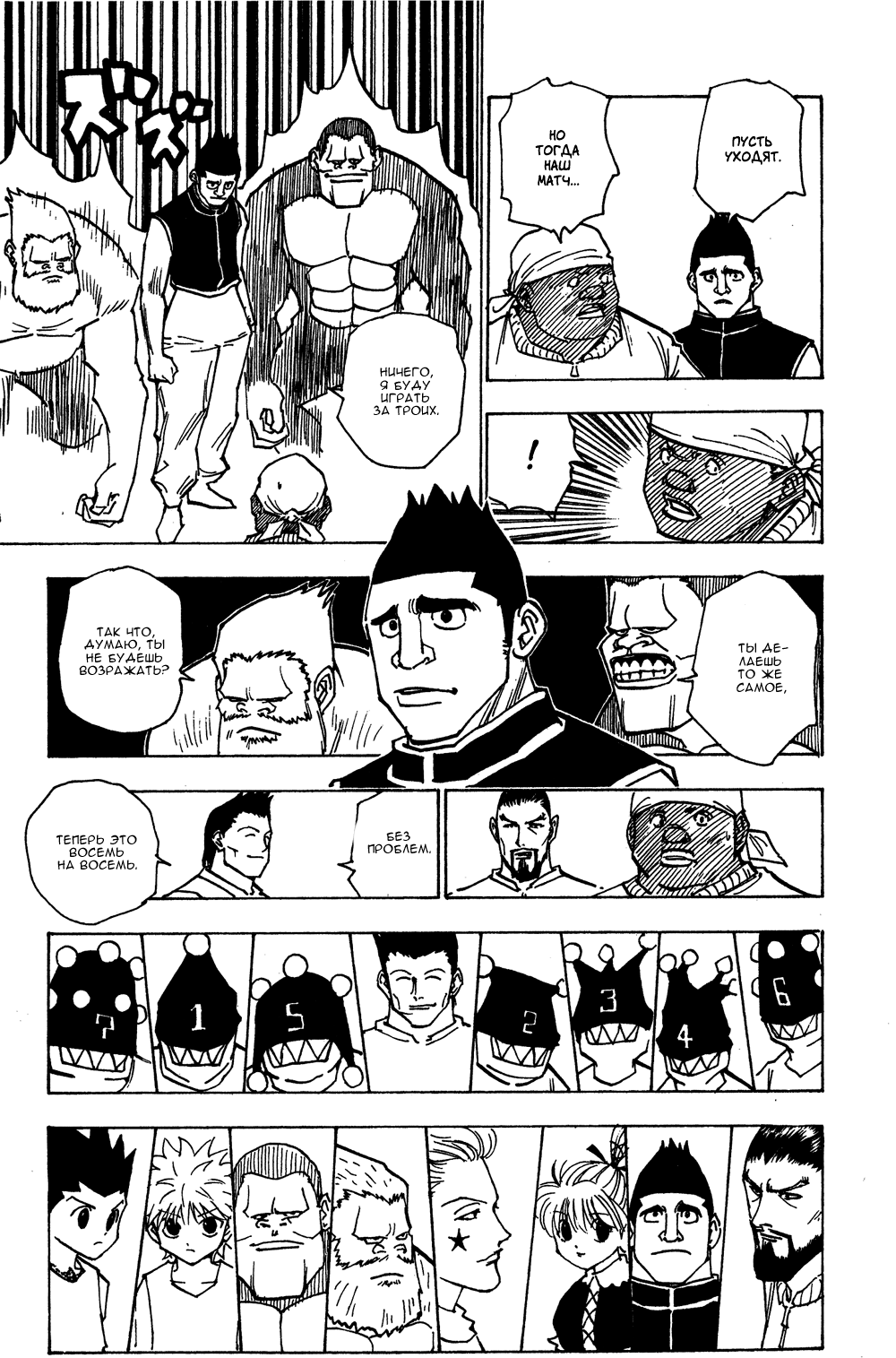 Read Hunter x Hunter RU Manga Online