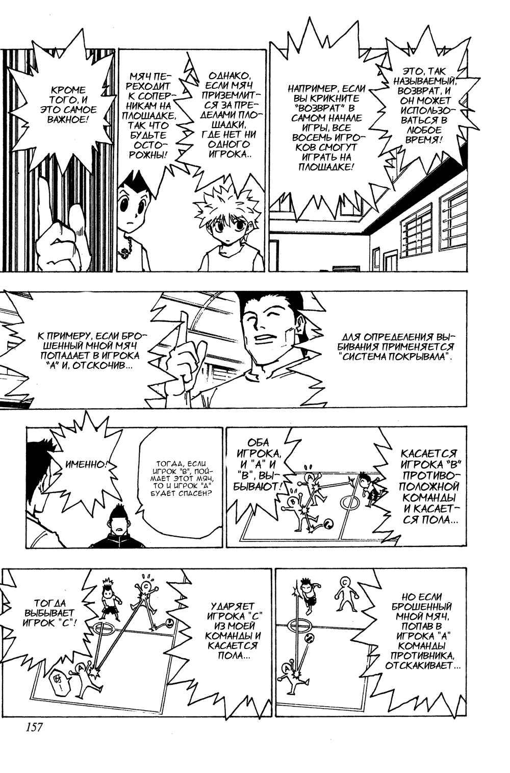 Read Hunter x Hunter RU Manga Online