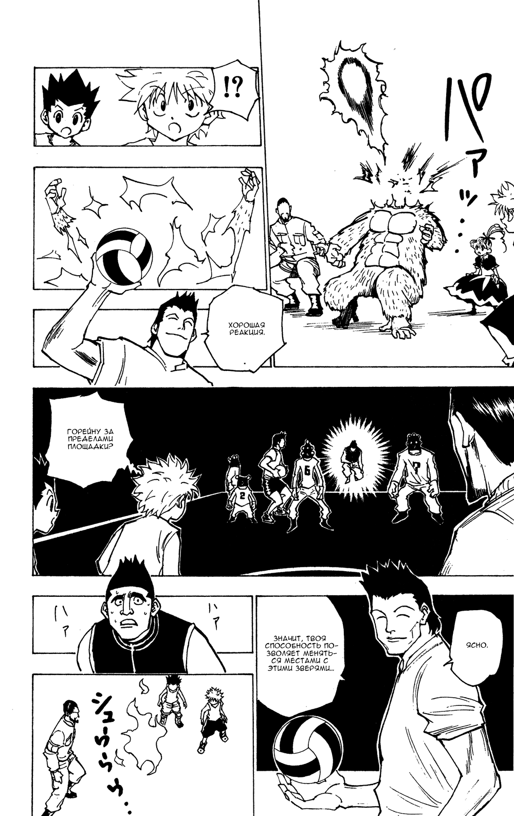 Read Hunter x Hunter RU Manga Online