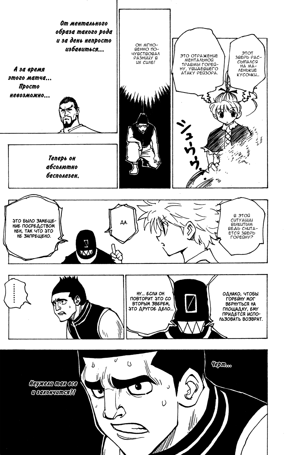 Read Hunter x Hunter RU Manga Online