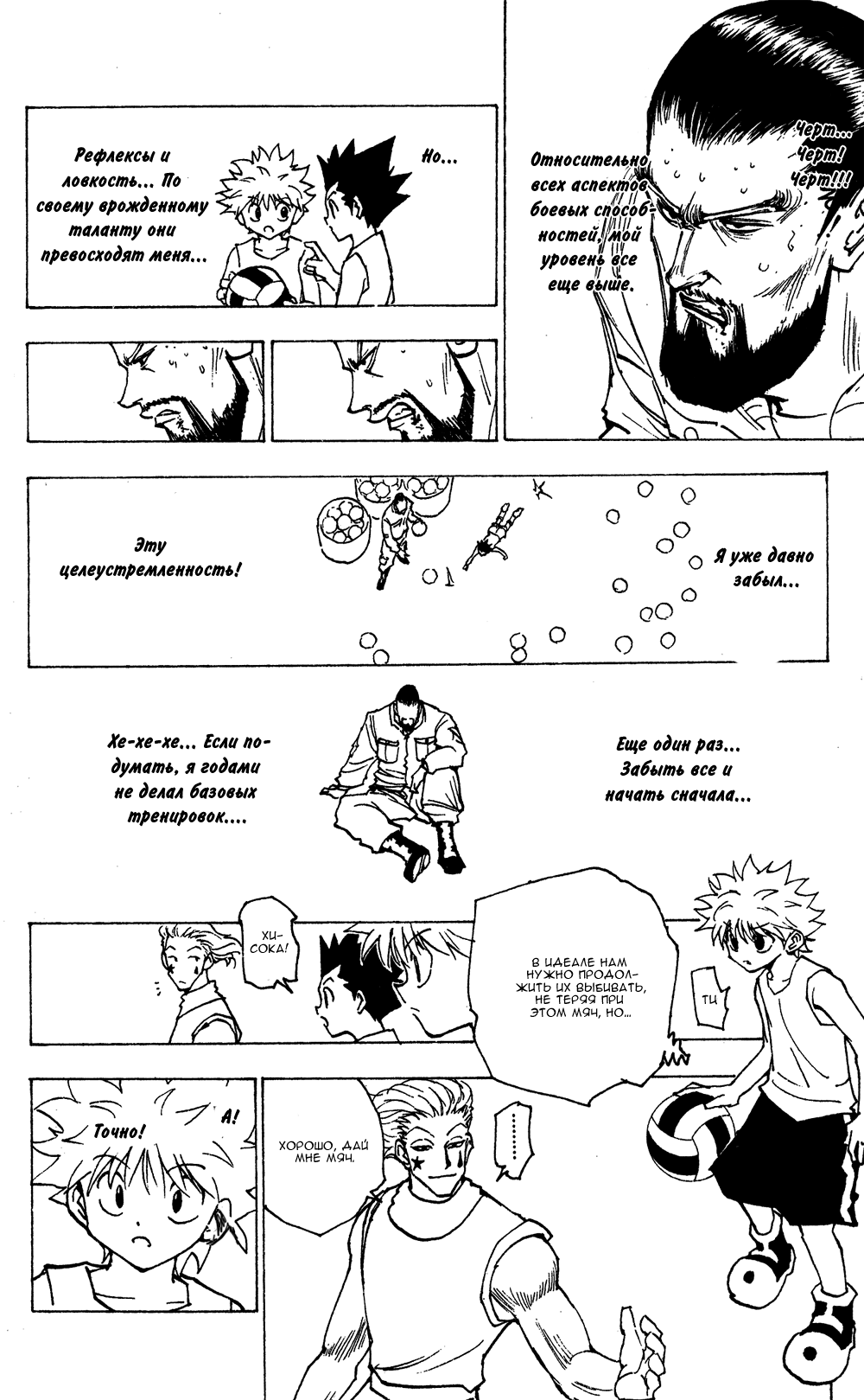 Read Hunter x Hunter RU Manga Online