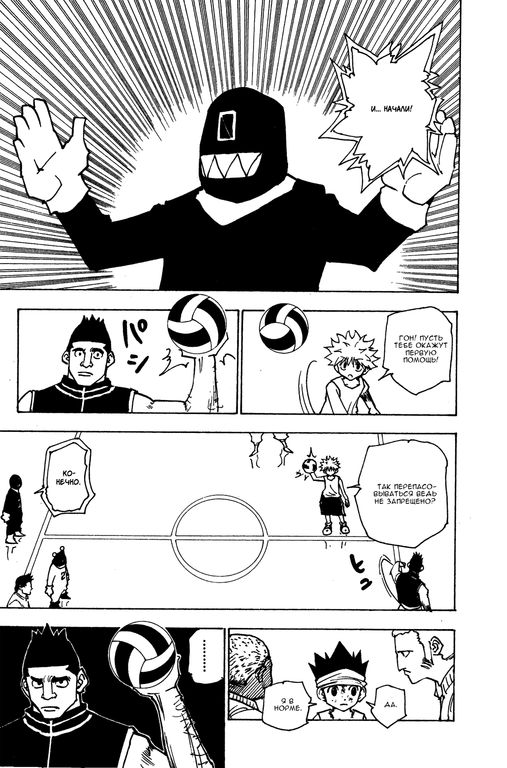 Read Hunter x Hunter RU Manga Online