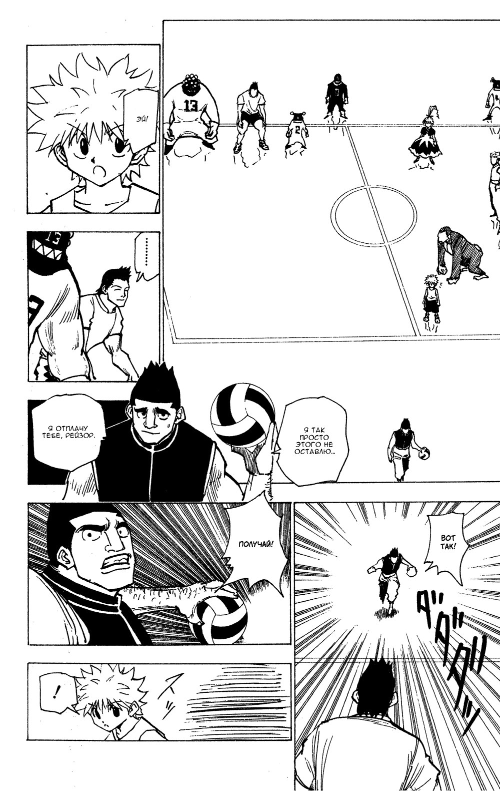 Read Hunter x Hunter RU Manga Online