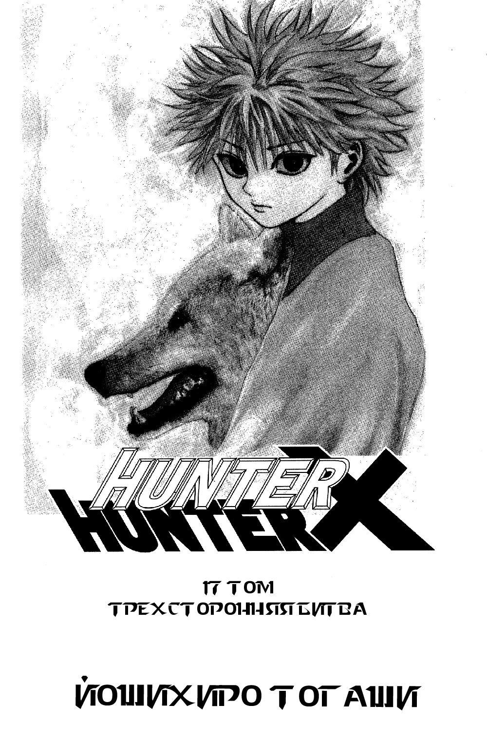 Read Hunter x Hunter RU Manga Online