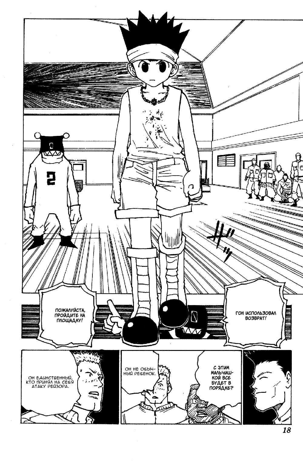 Read Hunter x Hunter RU Manga Online