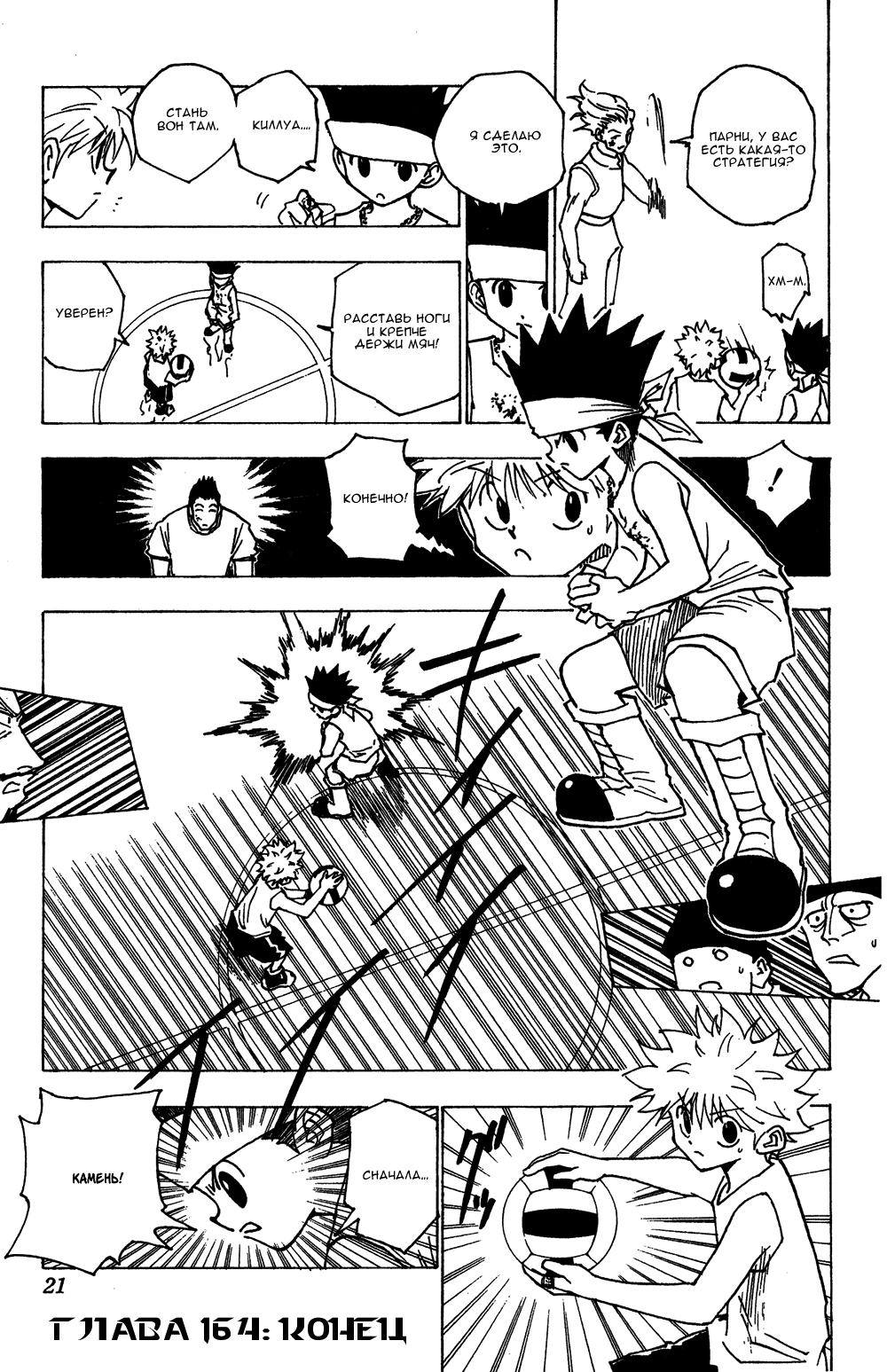 Read Hunter x Hunter RU Manga Online