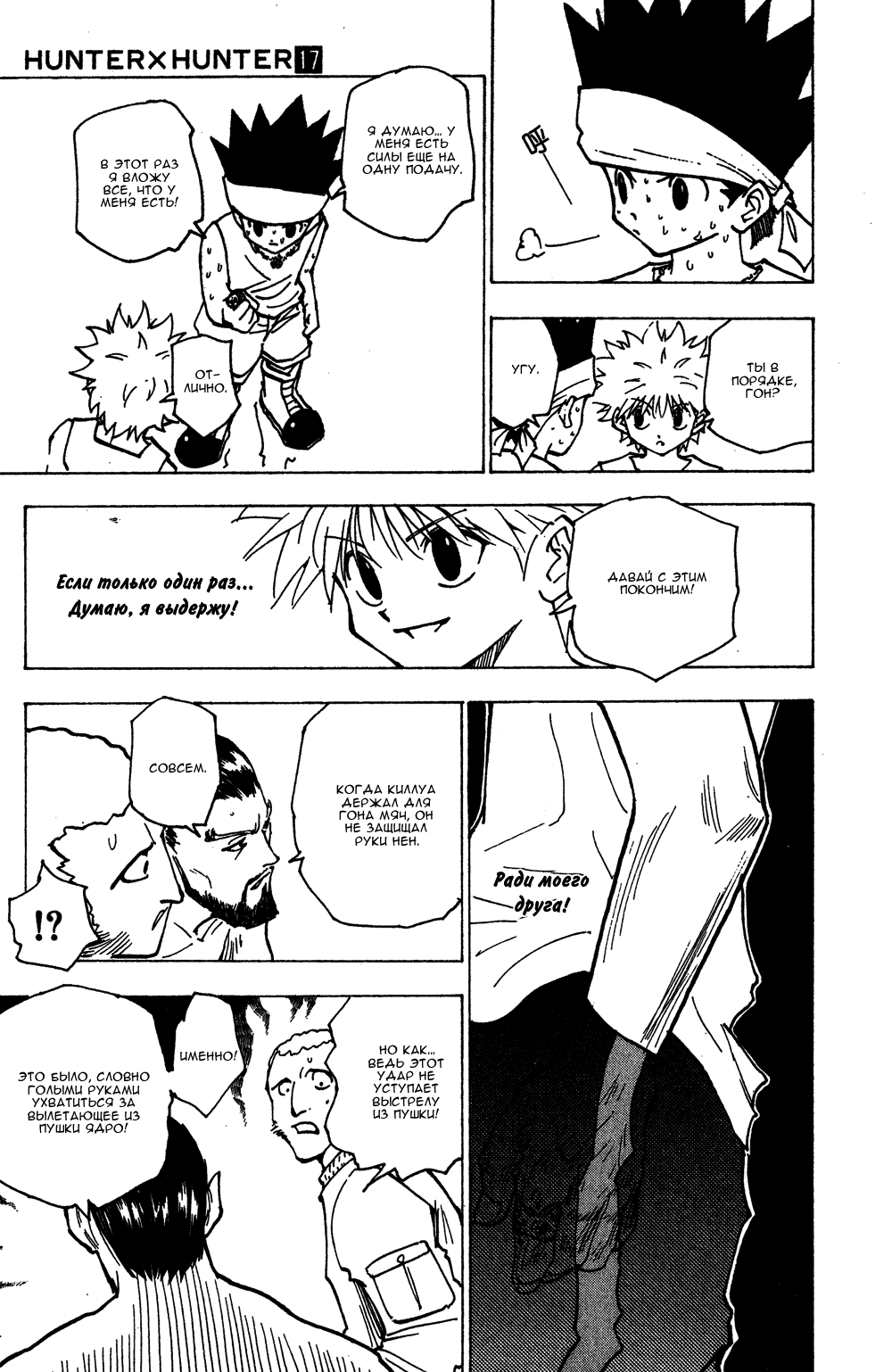 Read Hunter x Hunter RU Manga Online