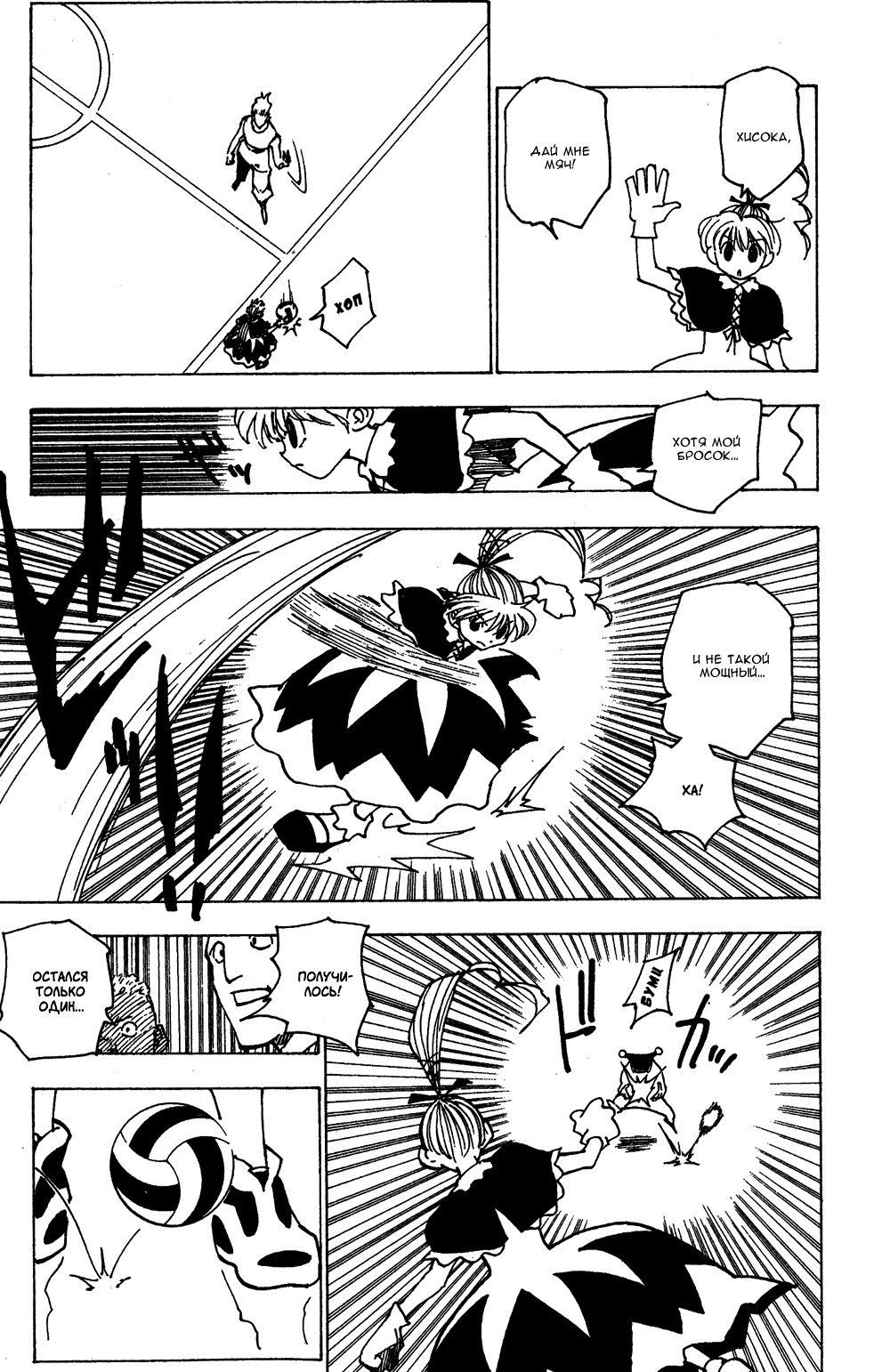 Read Hunter x Hunter RU Manga Online