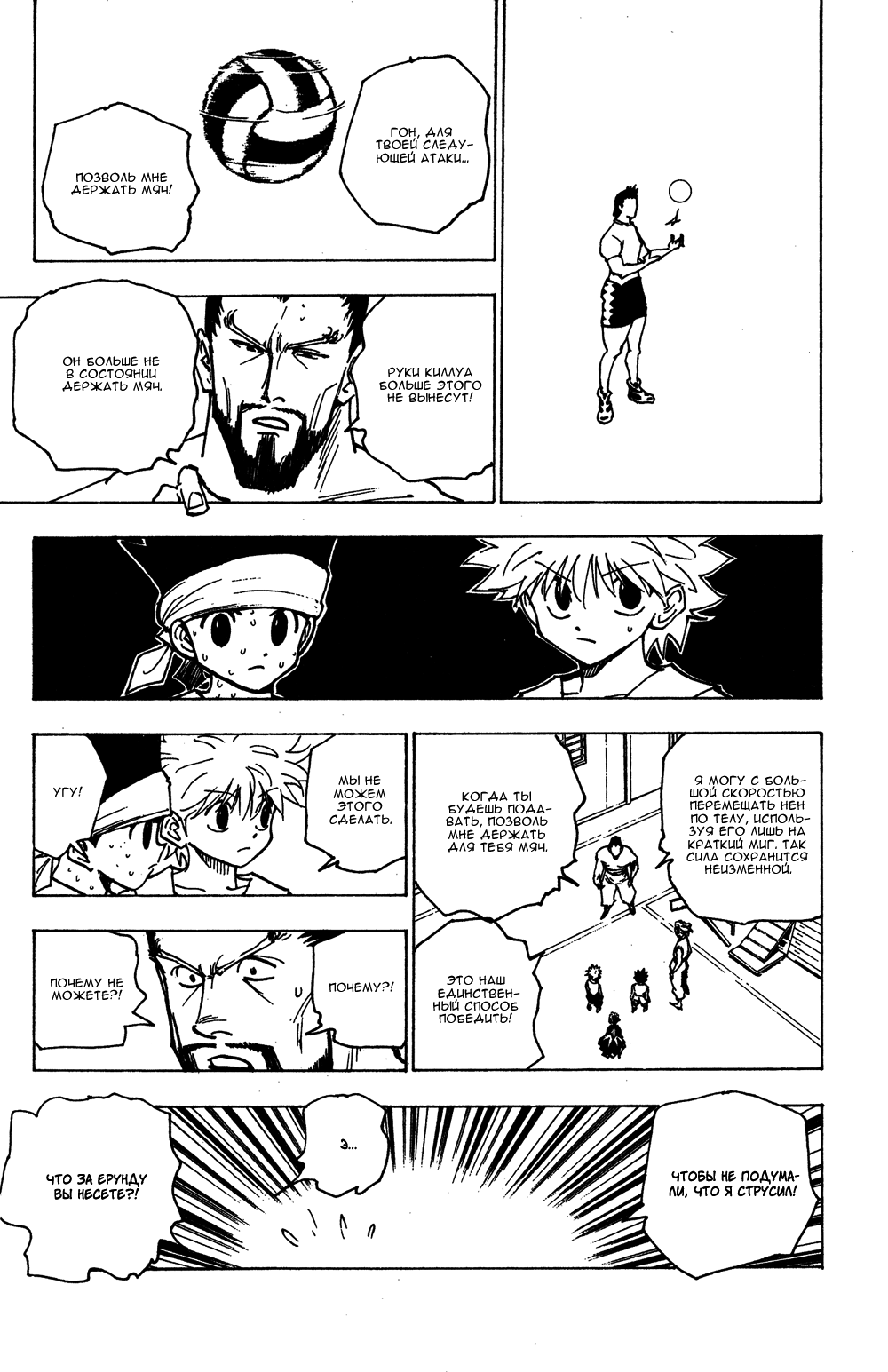Read Hunter x Hunter RU Manga Online
