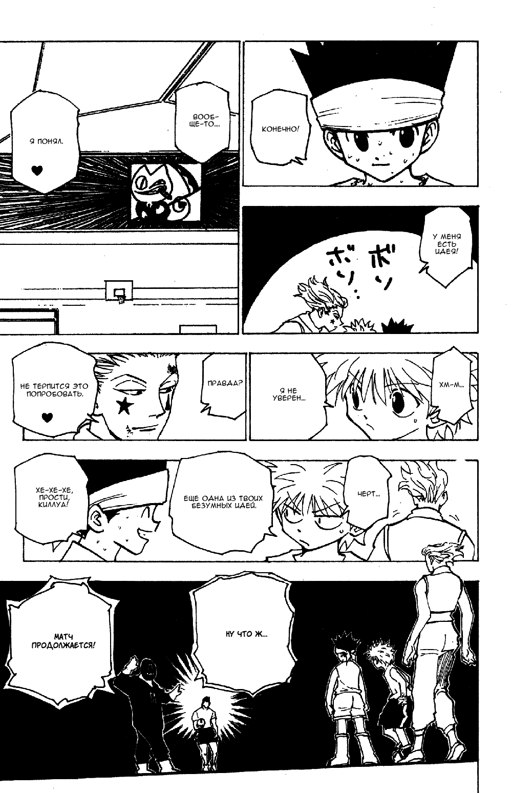 Read Hunter x Hunter RU Manga Online