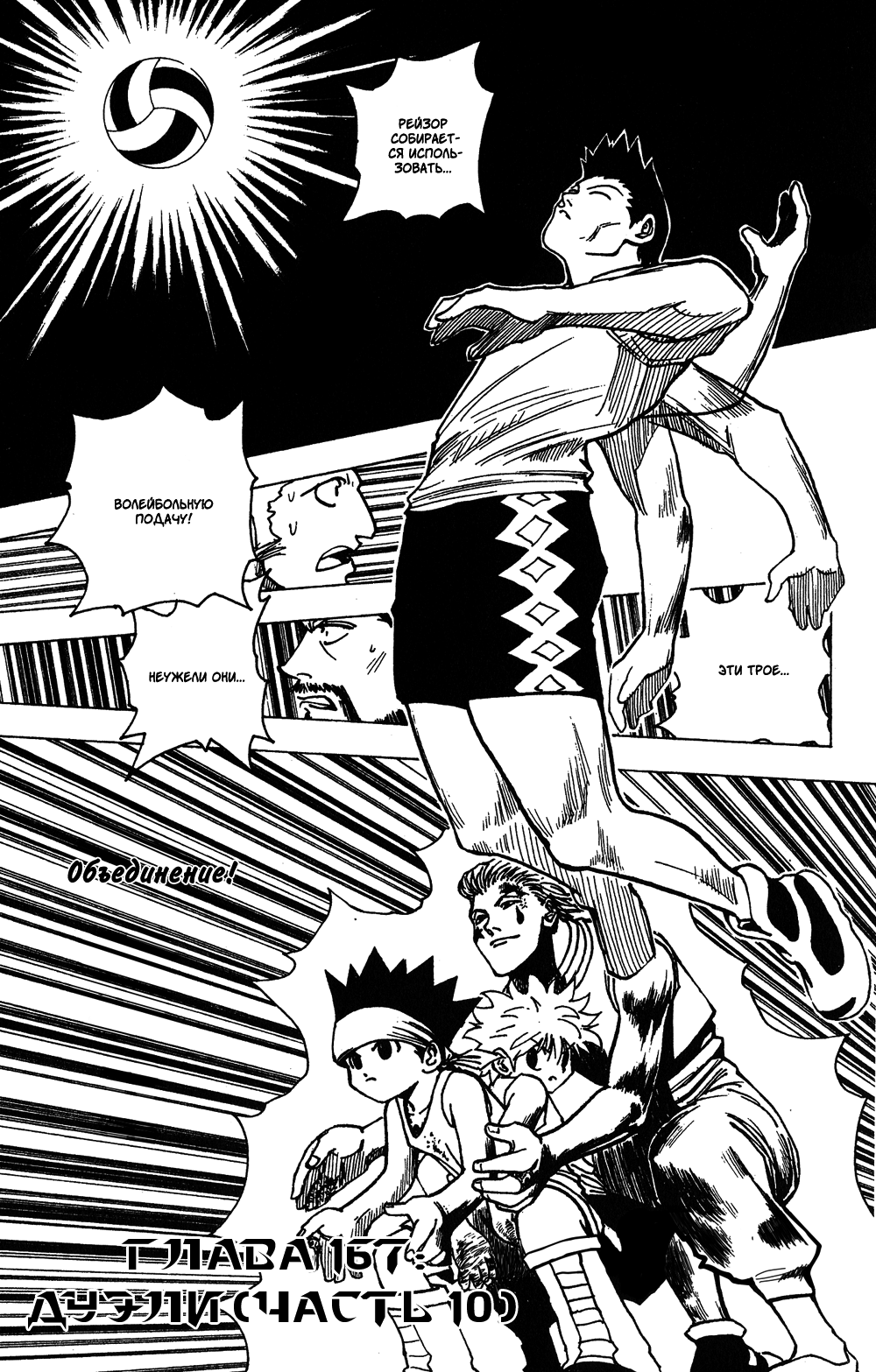 Read Hunter x Hunter RU Manga Online