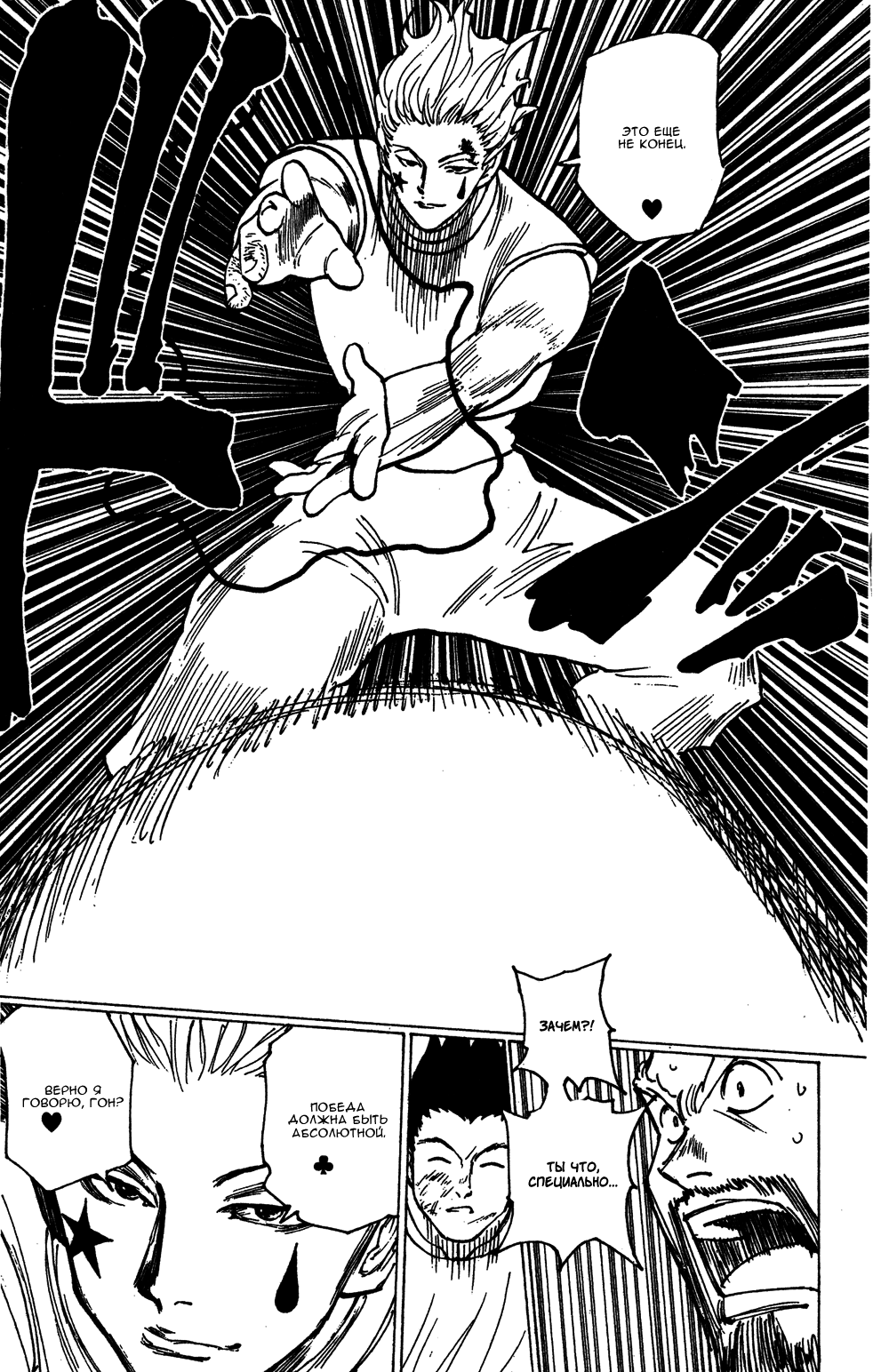 Read Hunter x Hunter RU Manga Online