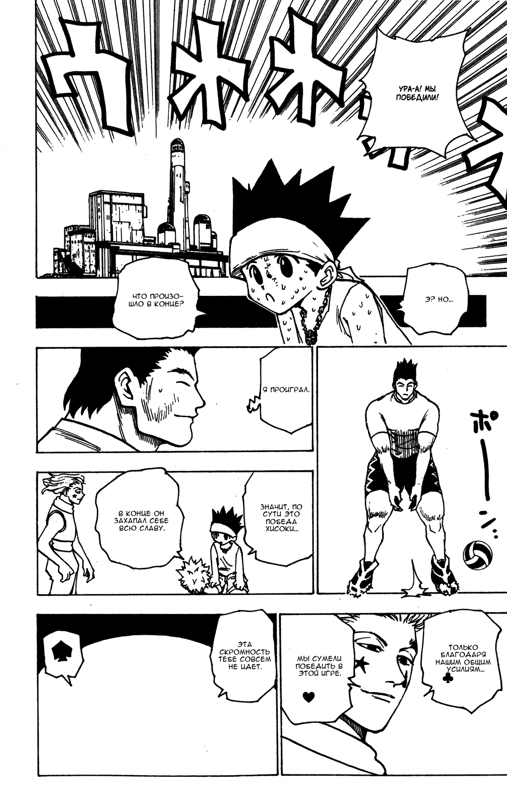 Read Hunter x Hunter RU Manga Online