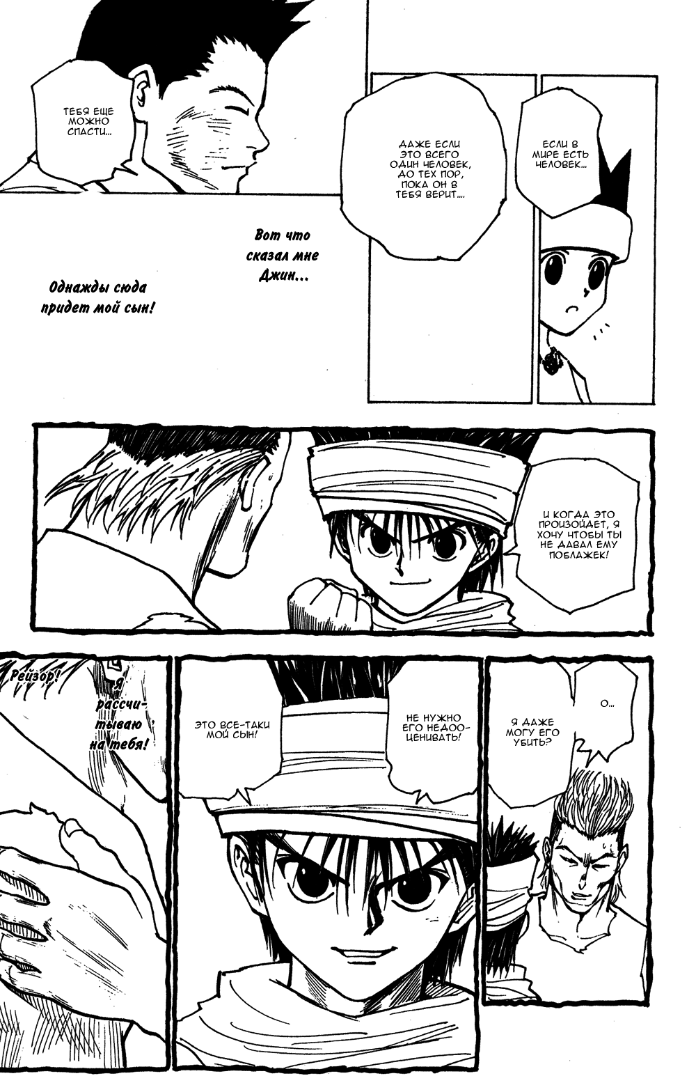 Read Hunter x Hunter RU Manga Online