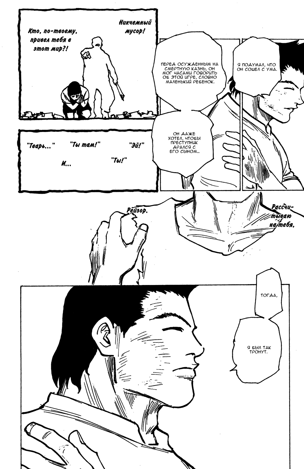 Read Hunter x Hunter RU Manga Online