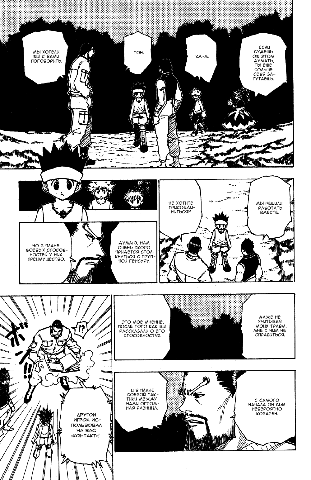 Read Hunter x Hunter RU Manga Online