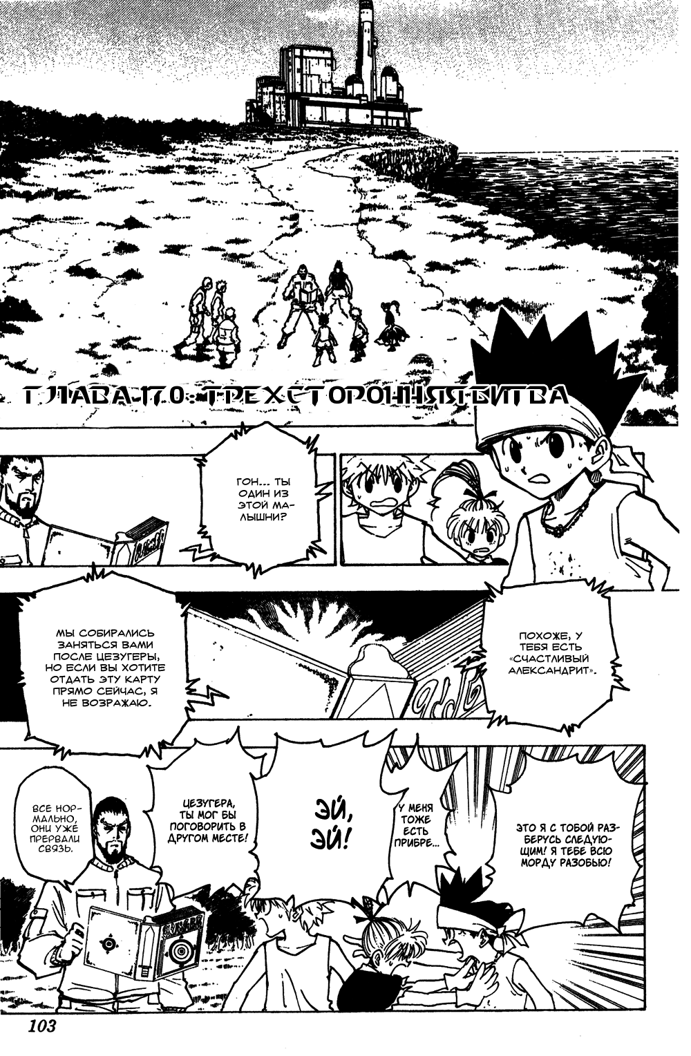 Read Hunter x Hunter RU Manga Online