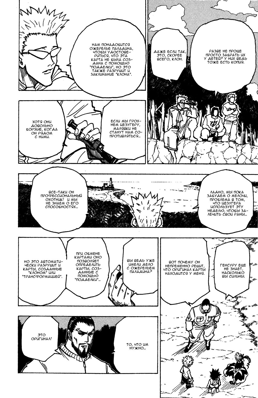Read Hunter x Hunter RU Manga Online