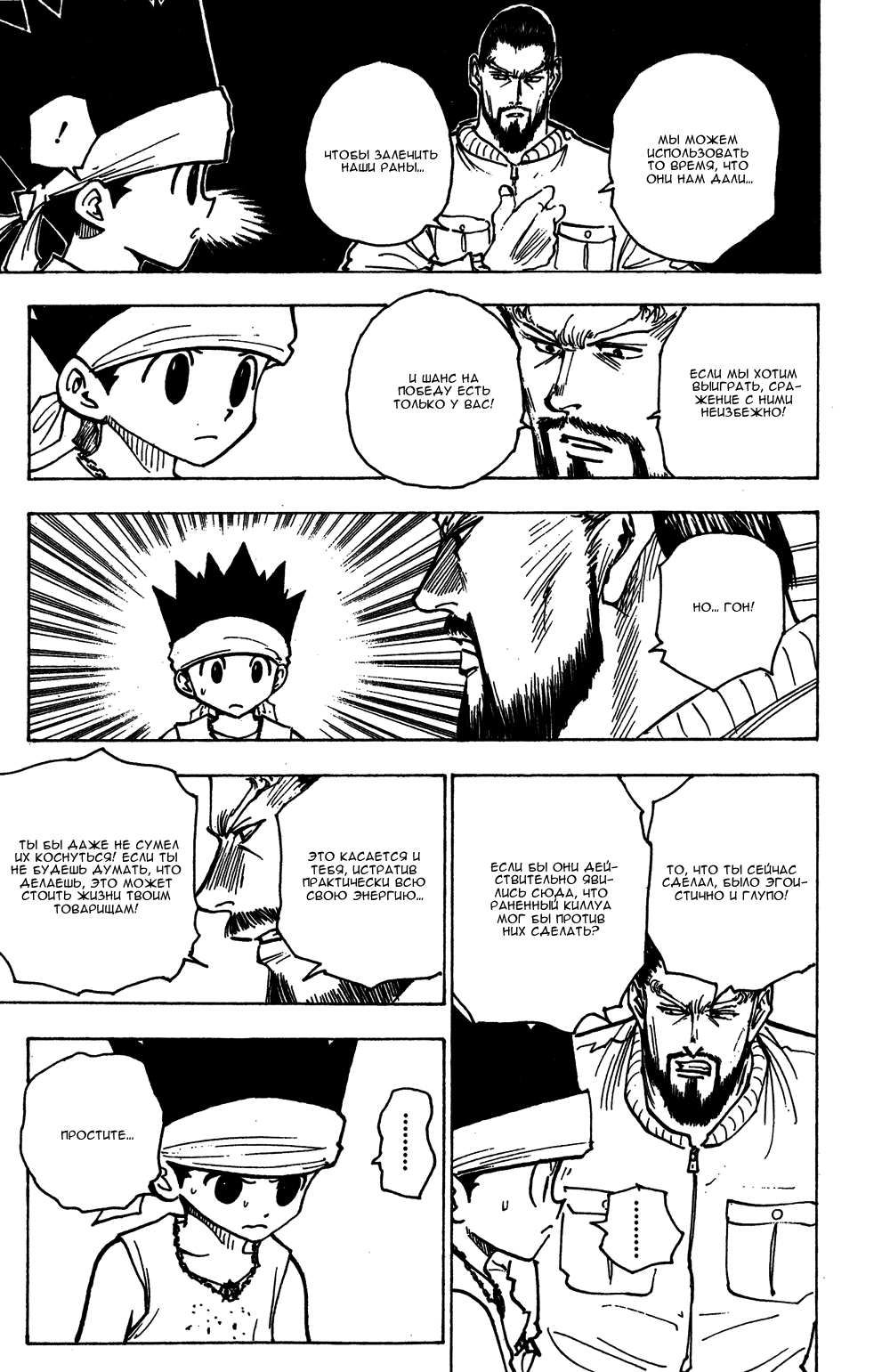 Read Hunter x Hunter RU Manga Online