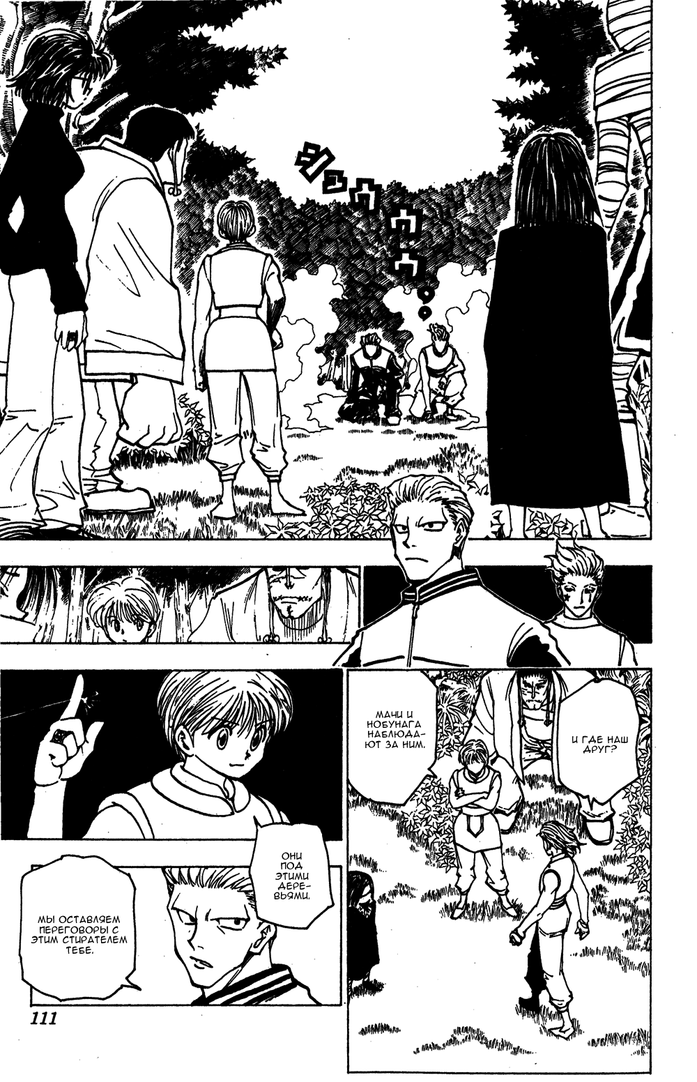 Read Hunter x Hunter RU Manga Online