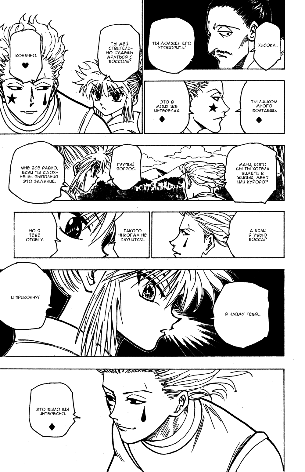 Read Hunter x Hunter RU Manga Online