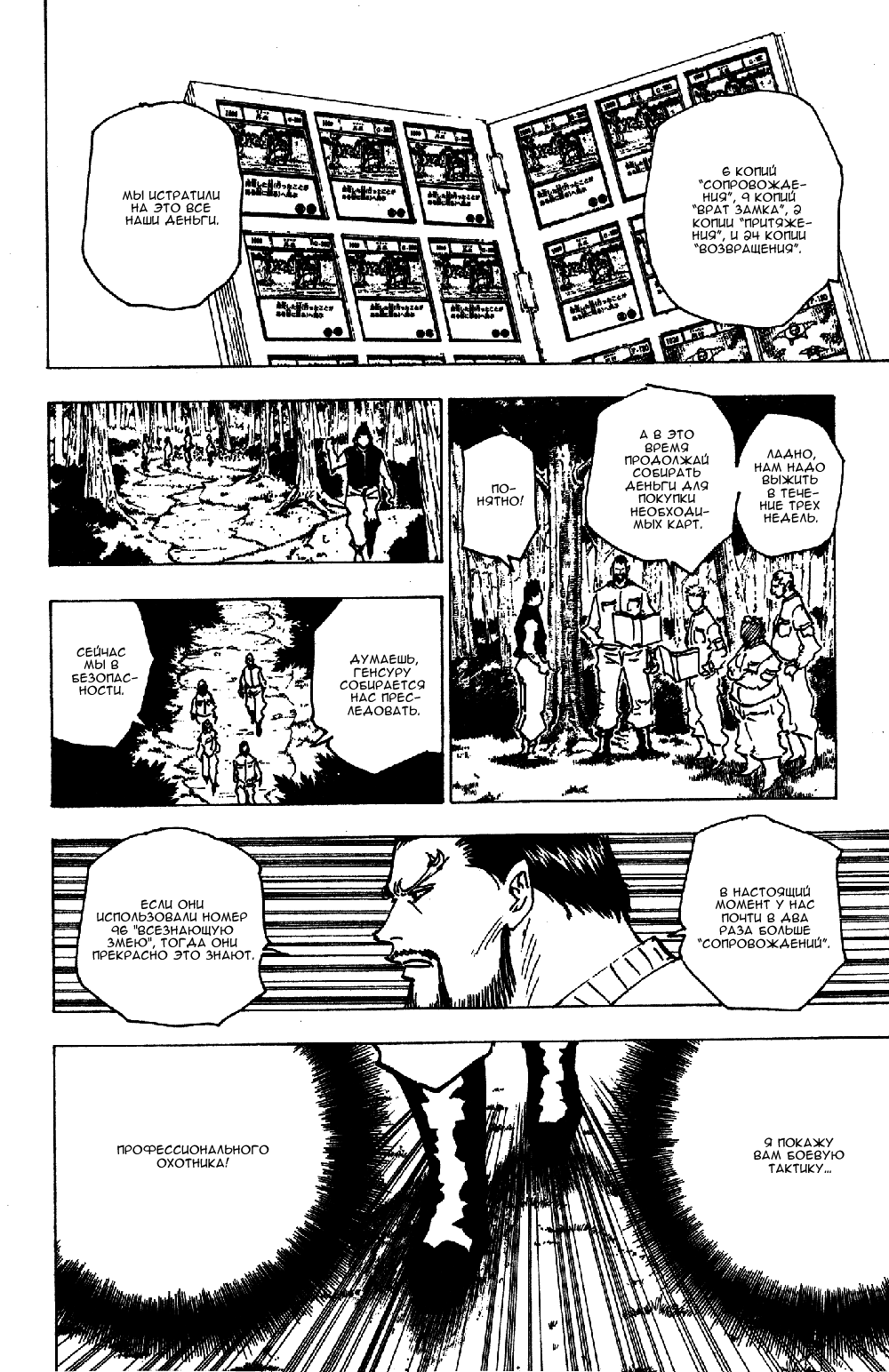 Read Hunter x Hunter RU Manga Online