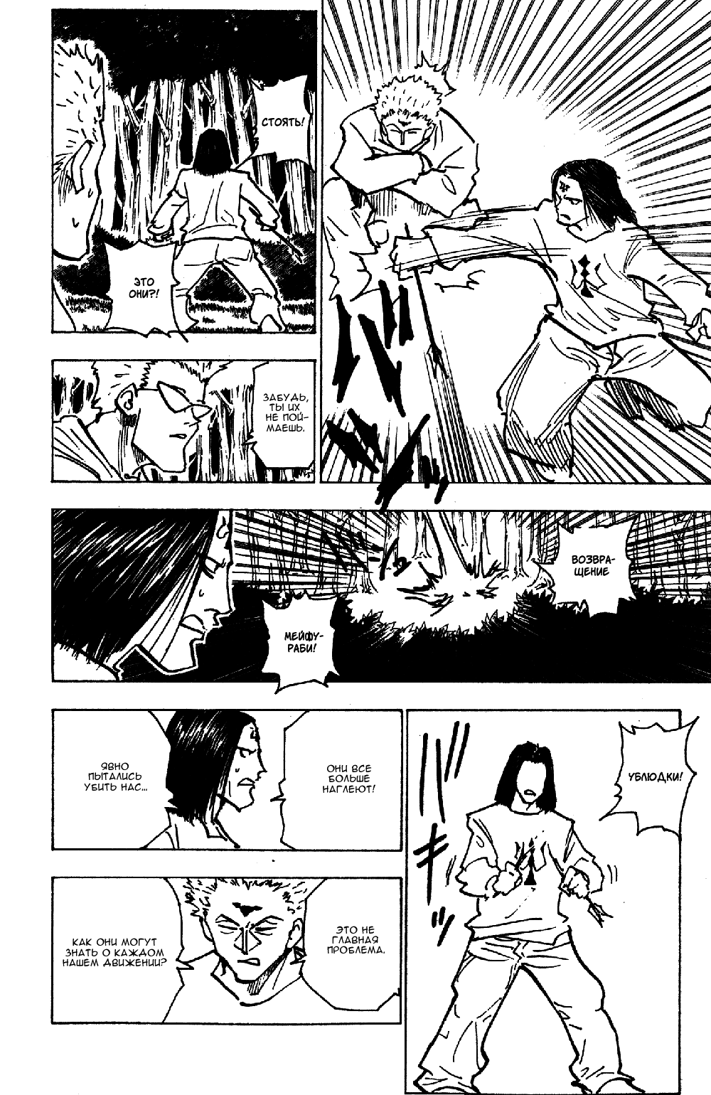 Read Hunter x Hunter RU Manga Online