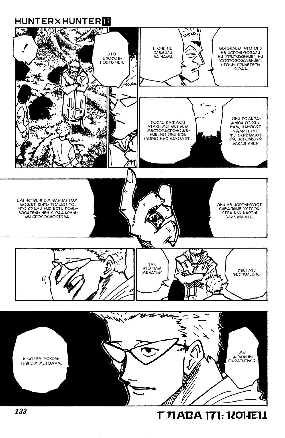 Read Hunter x Hunter RU Manga Online