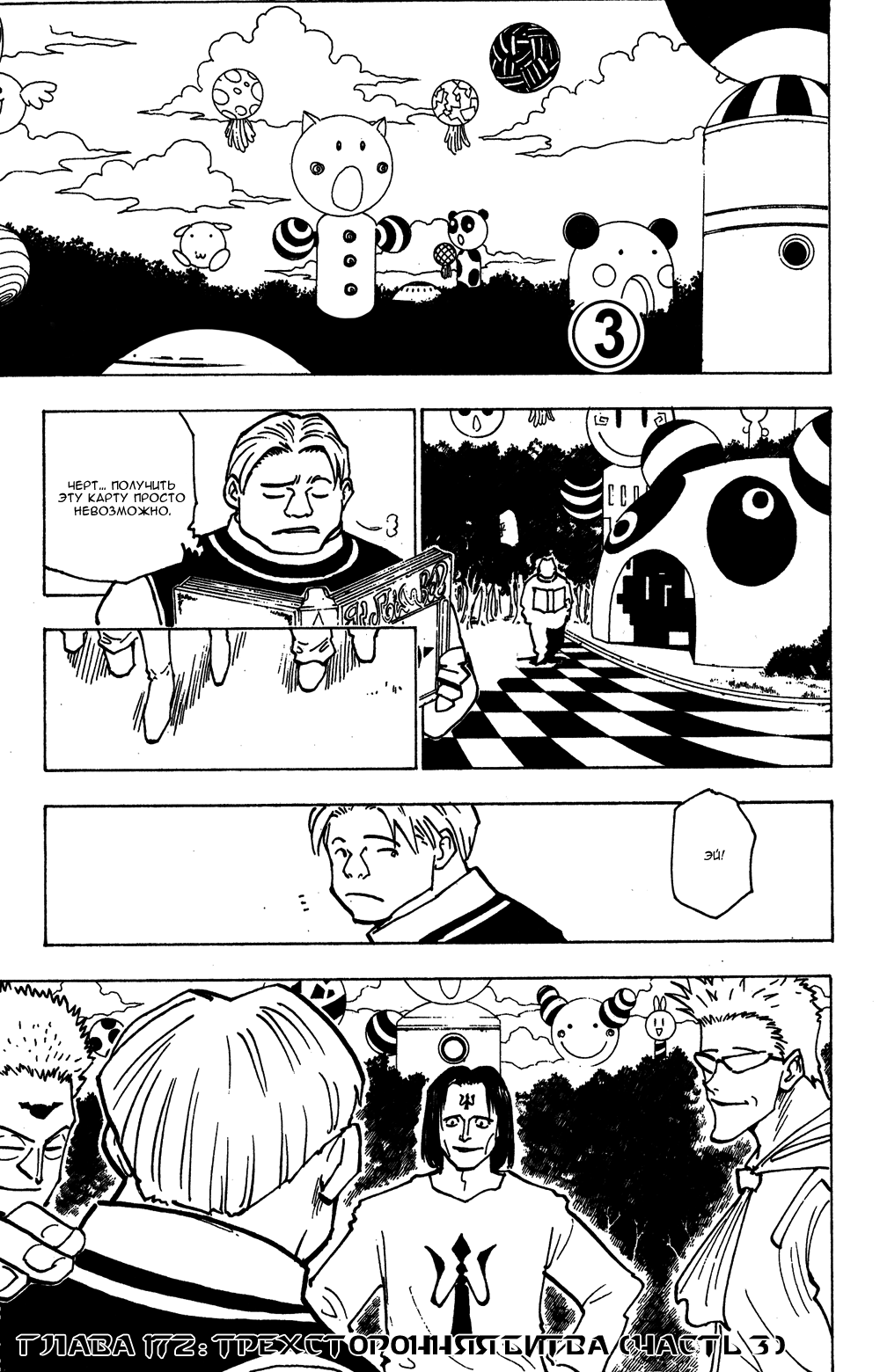 Read Hunter x Hunter RU Manga Online