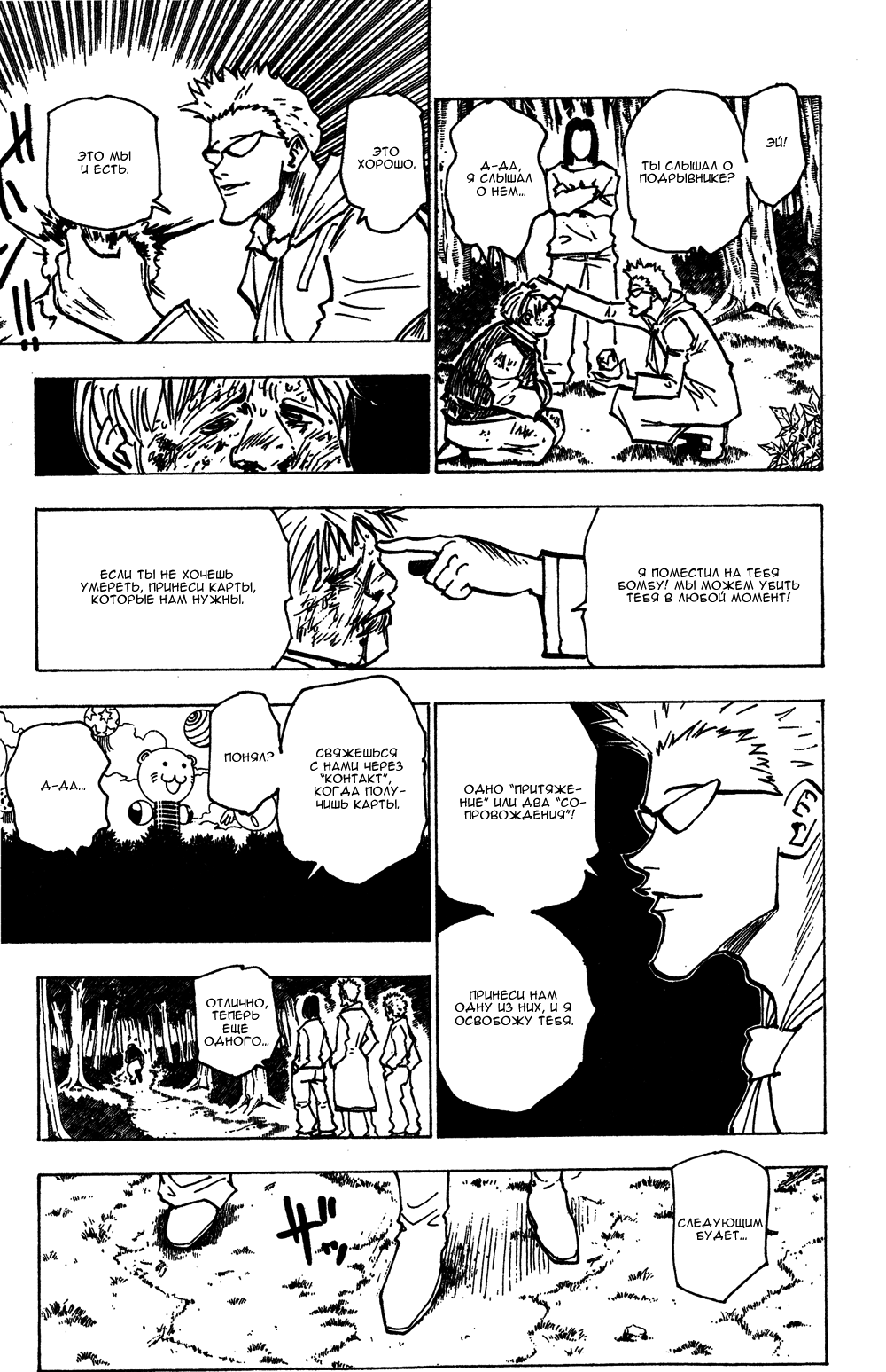 Read Hunter x Hunter RU Manga Online